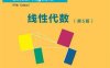 线性代数（第5版） -作者: [美]Gilbert Strang (吉尔伯特·斯特朗）-PDF电子书
