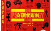 心理学百科 = The Psychology Book-作者: 英国DK出版社-PDF电子书