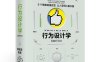 行为设计学（套装4册）-作者: [美] 奇普·希思 / [美] Dan·Health-PDF电子书
