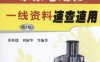 小家电维修一线资料速查速用（第3版）-作者: 张新德-PDF电子书