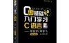 零基础入门学习C语言：带你学C带你飞（微课视频版）-作者: 小甲鱼（李佳宇）-PDF电子书