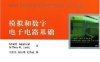 模拟和数字电子电路基础-作者: Anant Agarwal Jeffrey H.Lang-PDF电子书