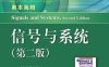 信号与系统 第二版-作者: Alan V. Oppenheim / Alan S. Willsky / S. Hamid Nawab-PDF电子书