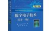 数字电子技术（第十一版）-作者: Thomas L. Floyd-PDF电子书