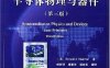 半导体物理与器件（第三版）-作者: 尼曼-PDF电子书
