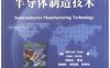 半导体制造技术-作者: Michael Quirk / Julian Serda-PDF电子书