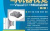 数字图像处理与机器视觉——Visual C++与Matlab实现（第2版）-作者: 张铮 / 徐超 / 任淑霞 / 韩海玲-PDF电子书
