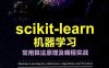 scikit-learn机器学习：常用算法原理及编程实战-作者: 黄永昌-PDF电子书