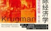 国际经济学：理论与政策（第10版）-作者: 克鲁格曼-PDF电子书