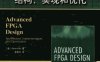 高级FPGA设计：结构、实现和优化-作者: 克里兹-PDF电子书