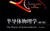 半导体物理学第七版-作者：刘恩科-PDF电子书