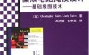 集成电路掩模设计—基础版图技术 -作者: 塞因特-PDF电子书