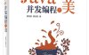 Java并发编程之美-作者: 翟陆续 / 薛宾田-PDF电子书