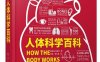 人体科学百科（全彩）-作者: 英国DK出版社-PDF电子书