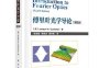 傅里叶光学导论 (第四版)-作者: 陈家璧 / 秦克诚 / 曹其智-PDF电子书