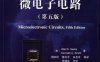微电子电路 第5版（上册） -PDF电子书