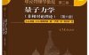 量子力学：非相对论理论 第6版-作者: Л.Д.朗道 / E.A.栗弗席兹-PDF电子书