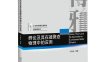 群论及其在凝聚态物理中的应用（第1版）-作 者:李新征-PDF电子书
