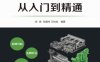 Creo 6.0从入门到精通-作　者：肖扬等-PDF电子书