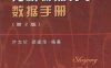 实用无机物热力学数据手册 （第2版）-作者: 叶大伦 胡建华-PDF电子书