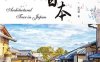 建筑之旅：漫步日本 围着日本转一圈，看遍日本好建筑-作者: 库马猫-PDF电子书