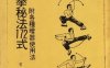 少林拳秘法172式-作者：賀卻虎-PDF电子书