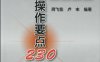 焊接操作要点230条-PDF电子书