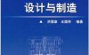 实用压铸模设计与制造-作者: 洪慎章 / 王国祥-PDF电子书