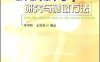材料科学研究与测试方法-作者：朱和国，王新龙-PDF电子书