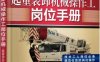 起重装卸机械操作工岗位手册-作 者：赵莹-PDF电子书