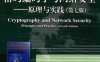 密码编码学与网络安全原理与实践第七版-作 者：William Stallings（美）威廉·斯托林斯-PDF电子书