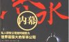 黑水内幕：私人保安公司如何崛起为世界最强大的军事公司-作者: [美] 杰里米·斯卡希尔-PDF电子书