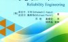 可靠性工程-作者: Kailash C. Kapur / Michael Pecht-PDF电子书