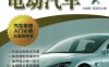 手把手教您学修电动汽车-作者：刘春晖,陈国-PDF电子书