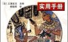 机电一体化实用手册-作者: 三浦宏文-PDF电子书