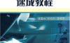 电气自动化工程师速成教程-作者: 姚福来-PDF电子书