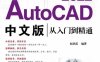 AutoCAD 2022中文版从入门到精通：升级版-作 者:赵洪雷-PDF电子书