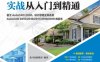 AutoCAD 2020中文版建筑设计实战从入门到精通-作者: 龙马高新教育-PDF电子书