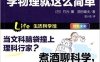 科学夜话五日谈：学物理就这么简单-作者: 竹内薰, / 原田章夫-PDF电子书
