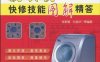 洗衣机快修技能图解精答-PDF电子书