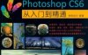 Photoshop CS6从入门到精通-作者: 创锐设计-PDF电子书