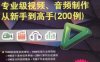 EDIUS专业级视频、音频制作从新手到高手200例-作者: 袁诗轩-PDF电子书