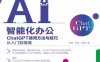 AI 智能化办公 ChatGPT使用方法与技巧, 从入门到精通-作者: 李婕 / 高博 / 袁瑗-PDF电子书