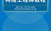 网络工程师教程-作者: 雷震甲-PDF电子书