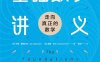 基础数学讲义：走向真正的数学-作者: [英] 伊恩·斯图尔特（Ian Stewart） / [英] 戴维·托尔（David Tall）-PDF电子书