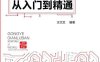 工业电路板芯片级维修从入门到精通-作者: 汪文忠-PDF电子书