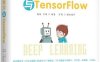 白话深度学习与TensorFlow-作者: 高扬-PDF电子书