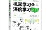 图解机器学习和深度学习入门-作者: （日）山口达辉 / （日）松田洋之-PDF电子书