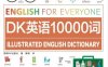DK英语10000词-作者: 英国DK出版社 / 托马斯·布思 (Thomas Booth)-PDF电子书