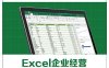 Excel企业经营数据分析实战-作者: 张倩-PDF电子书